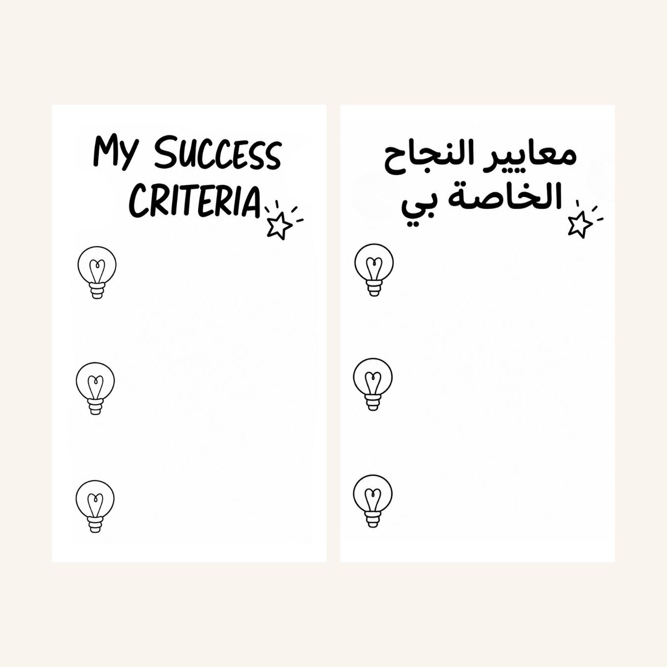 معايير نجاحي