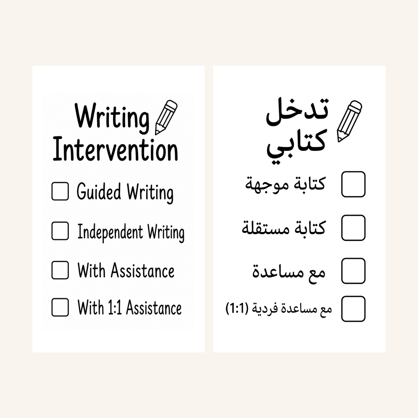 التدخل الكتابي
